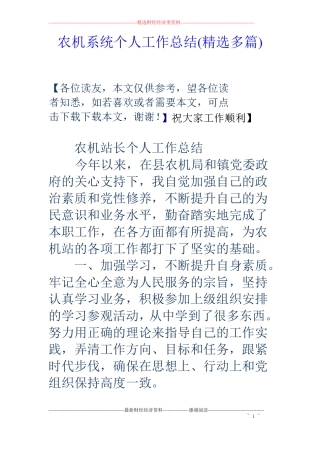 农机系统个人工作总结精选多篇