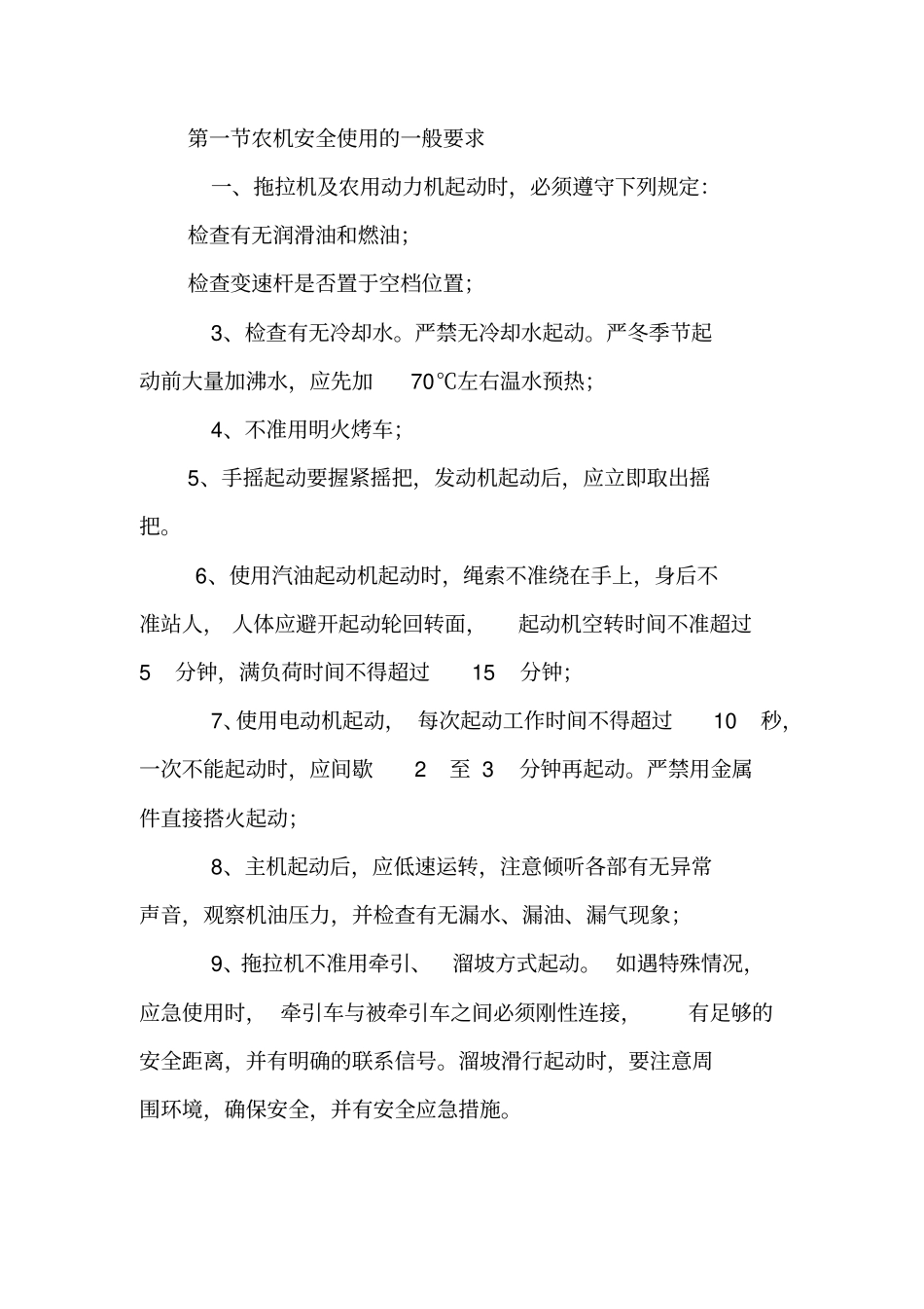 农机安全系统生产的知识_第3页