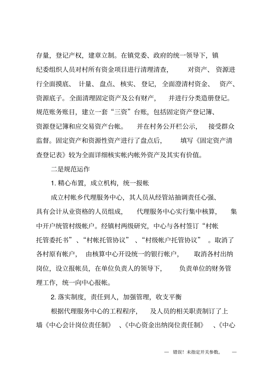 农村三资管理工作报告_第2页