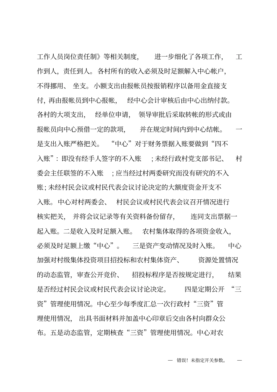 农村三资管理工作报告_第3页