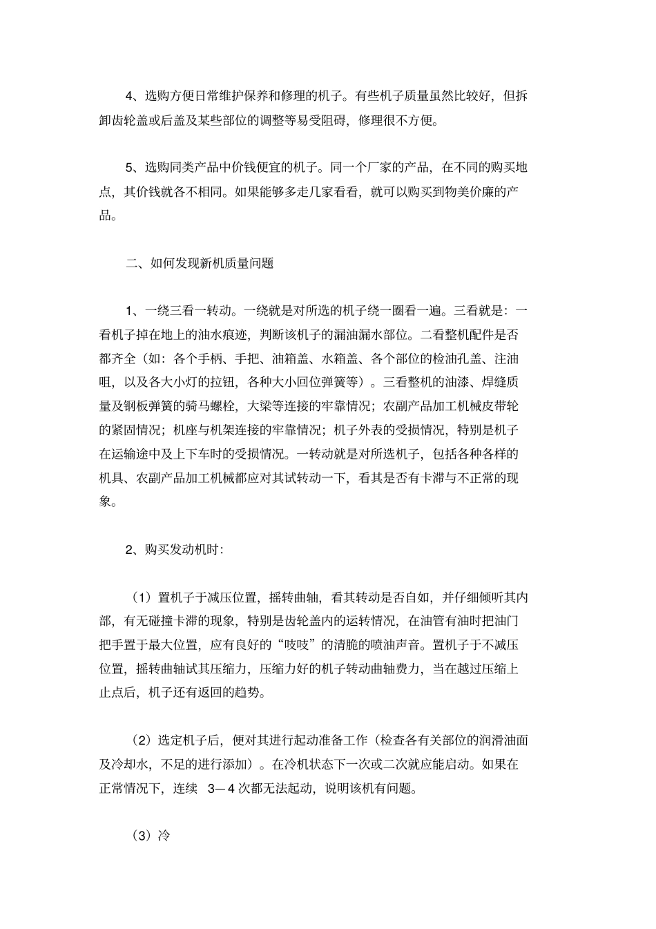 农机购买注意事项：_第2页