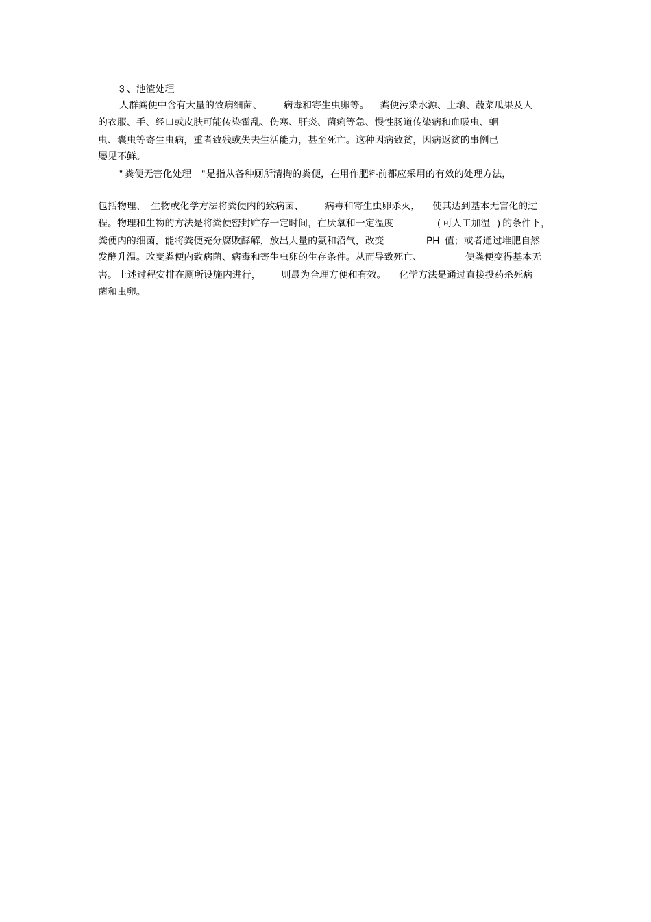 农村三格式化粪池的设计_第3页