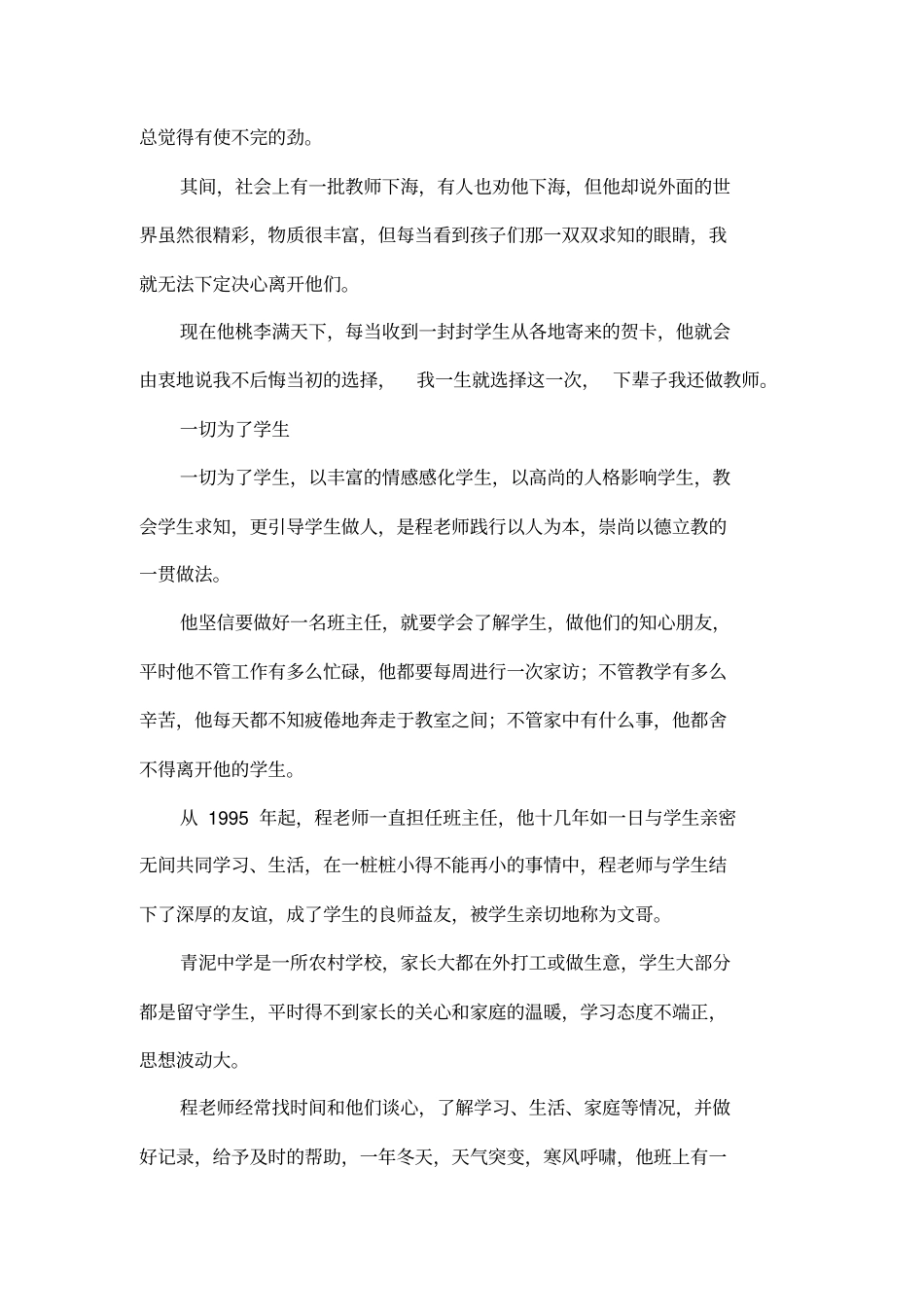 农村中学优秀教师事迹材料_第2页