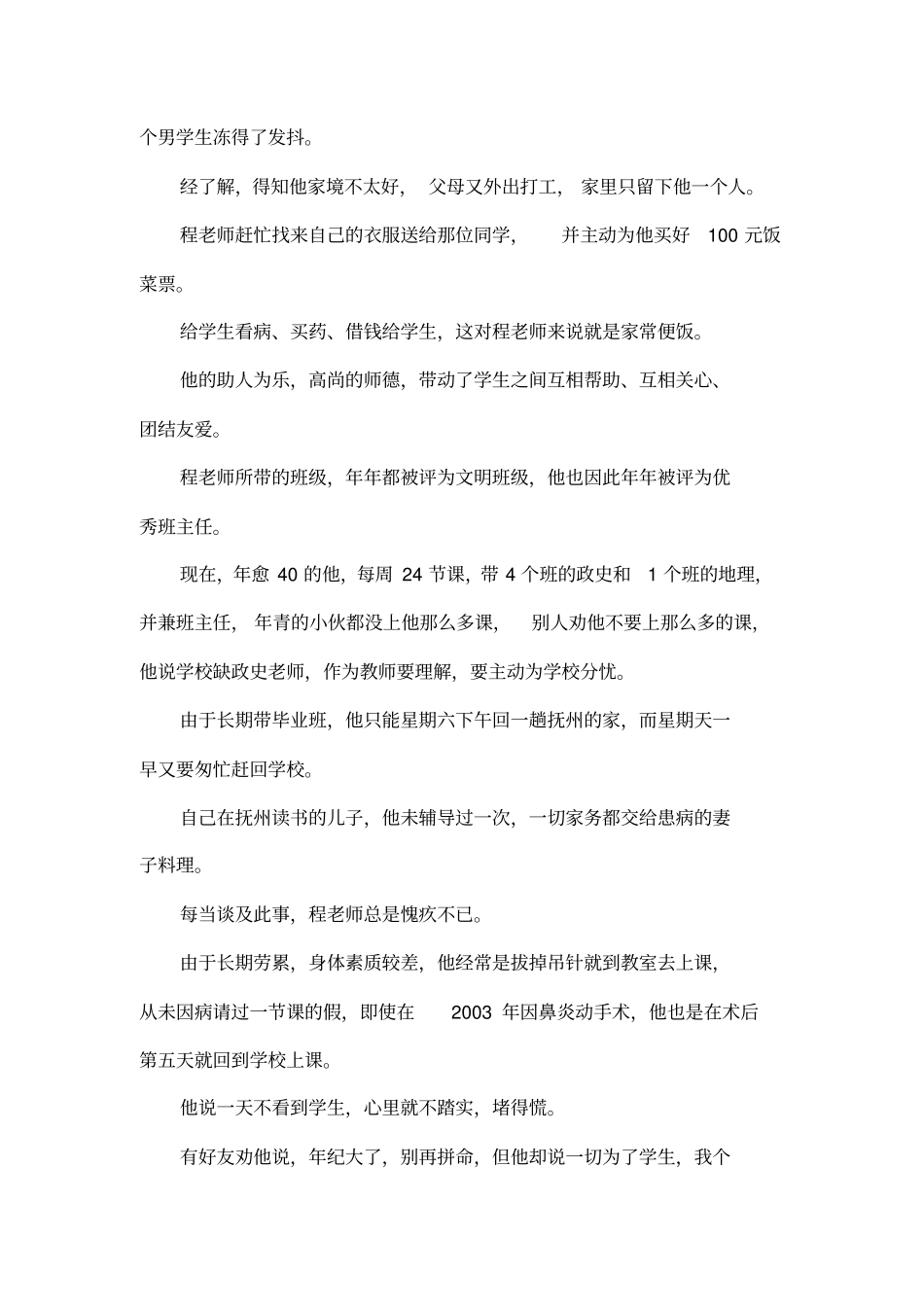 农村中学优秀教师事迹材料_第3页