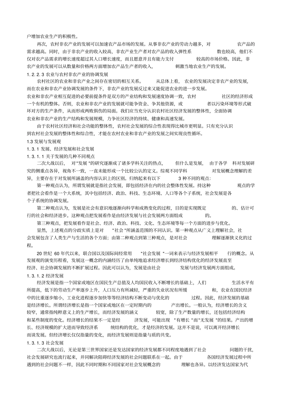 农村与区域发展概论考试复习指引_第3页