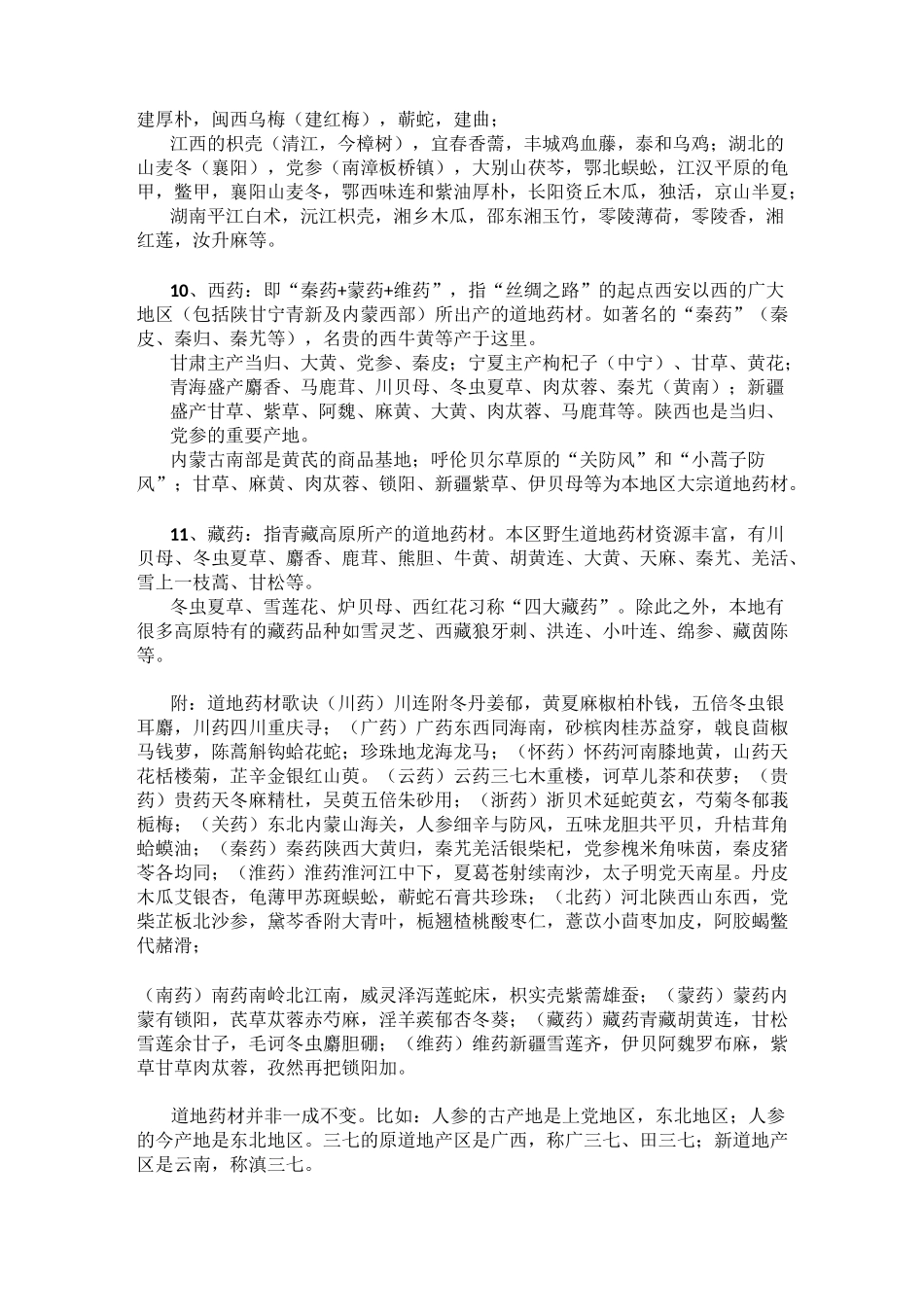 3中药的产地、采集与贮藏_第3页