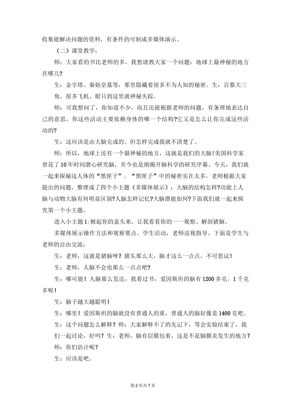 《神经系统和神经调节》教案_第2页