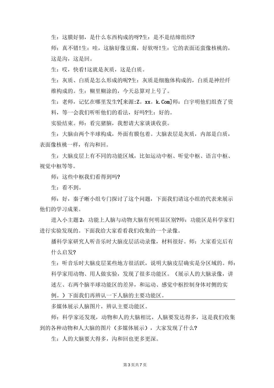 《神经系统和神经调节》教案_第3页