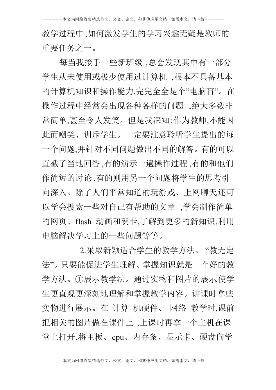 农村中学信息技术教学中存在问题及应对措施的论文_第3页