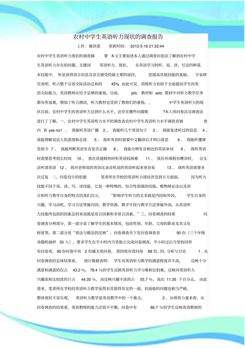 农村中学生英语听力现状的调查分析报告_第3页