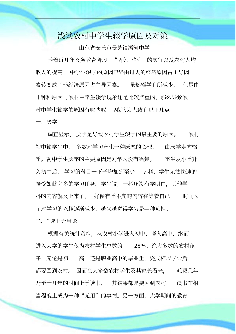 农村中学生辍学原因及对策_第3页