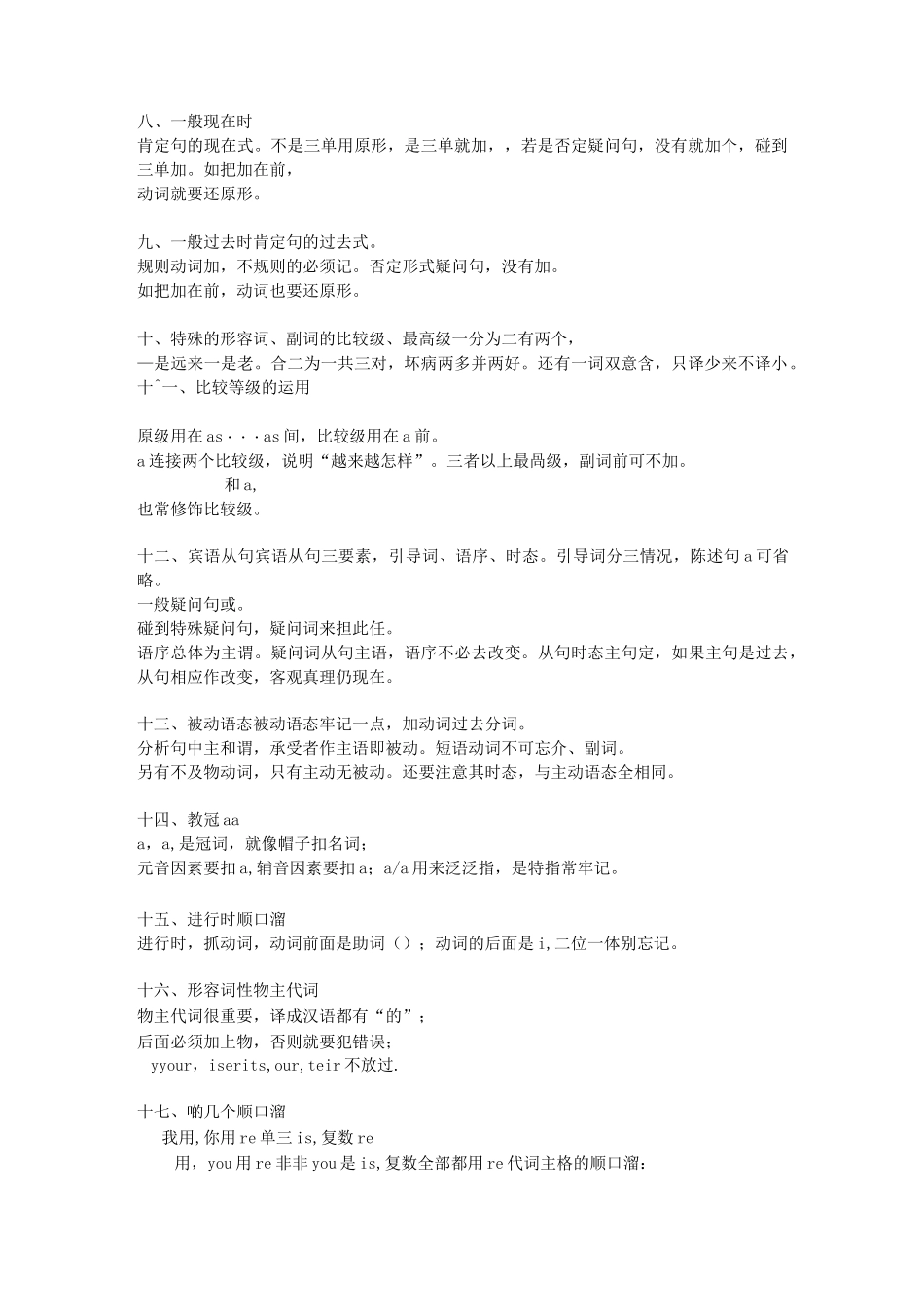 快速英语语法记忆口诀_第2页