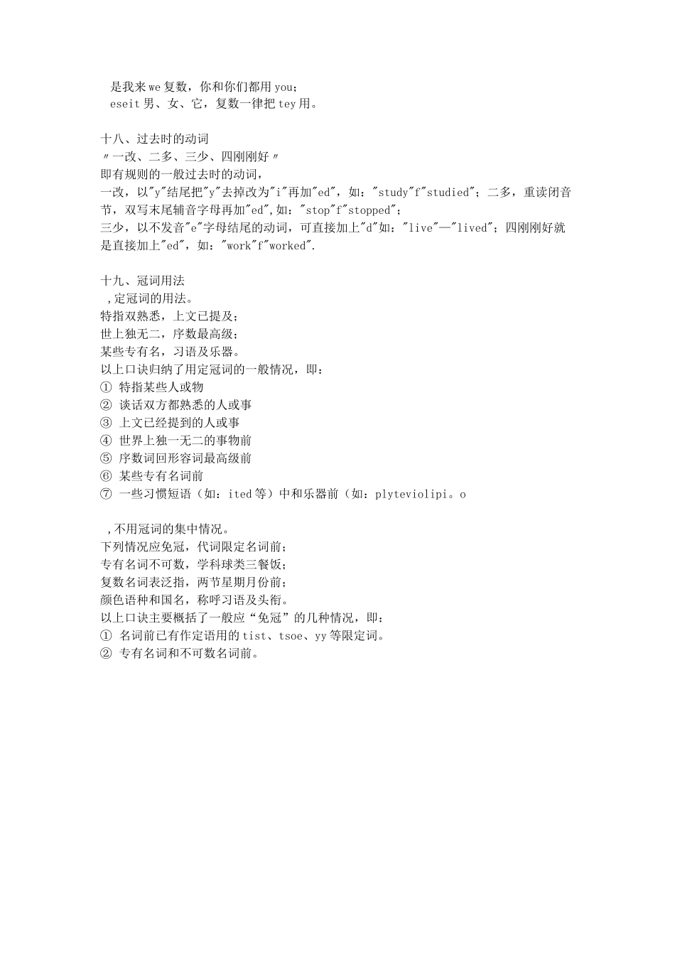 快速英语语法记忆口诀_第3页