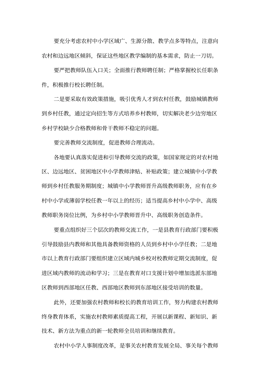 农村中小学人事制度改革问题分析_第3页