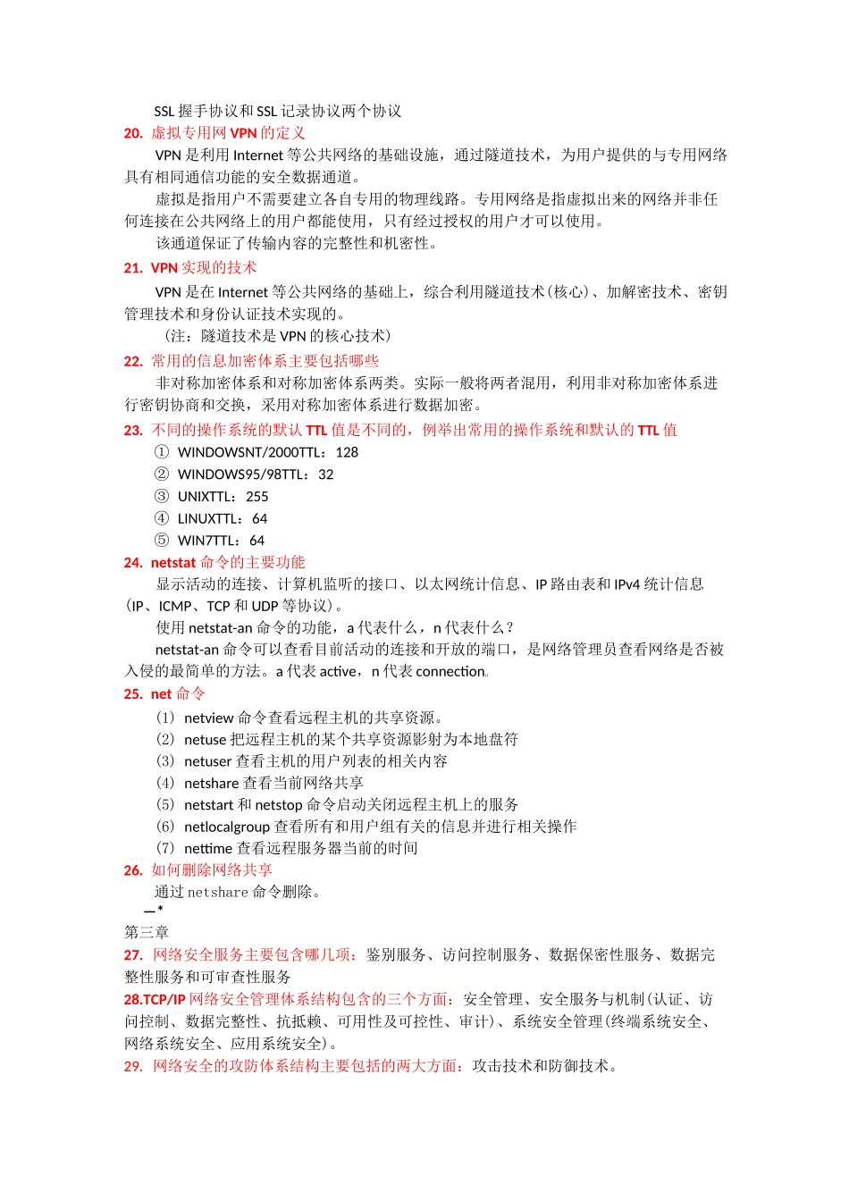 网络安全知识点_第2页