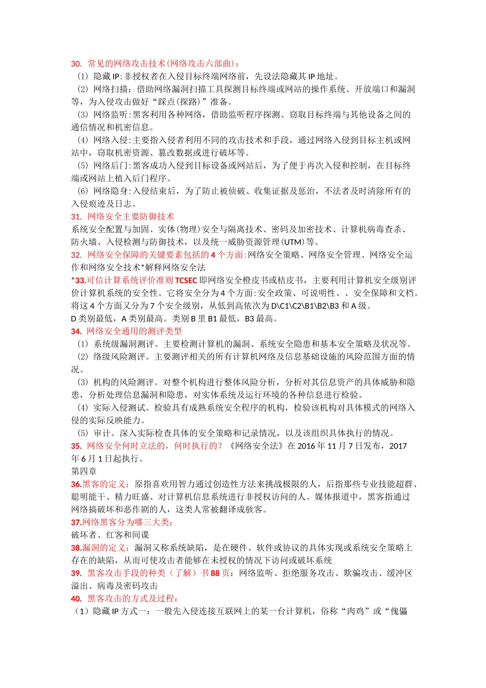 网络安全知识点_第3页