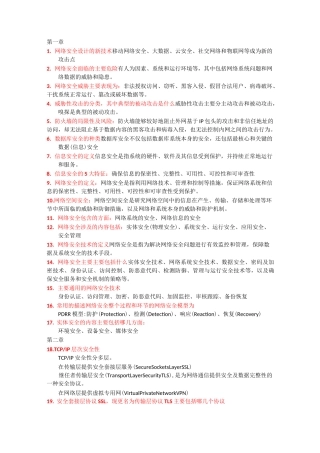 网络安全知识点