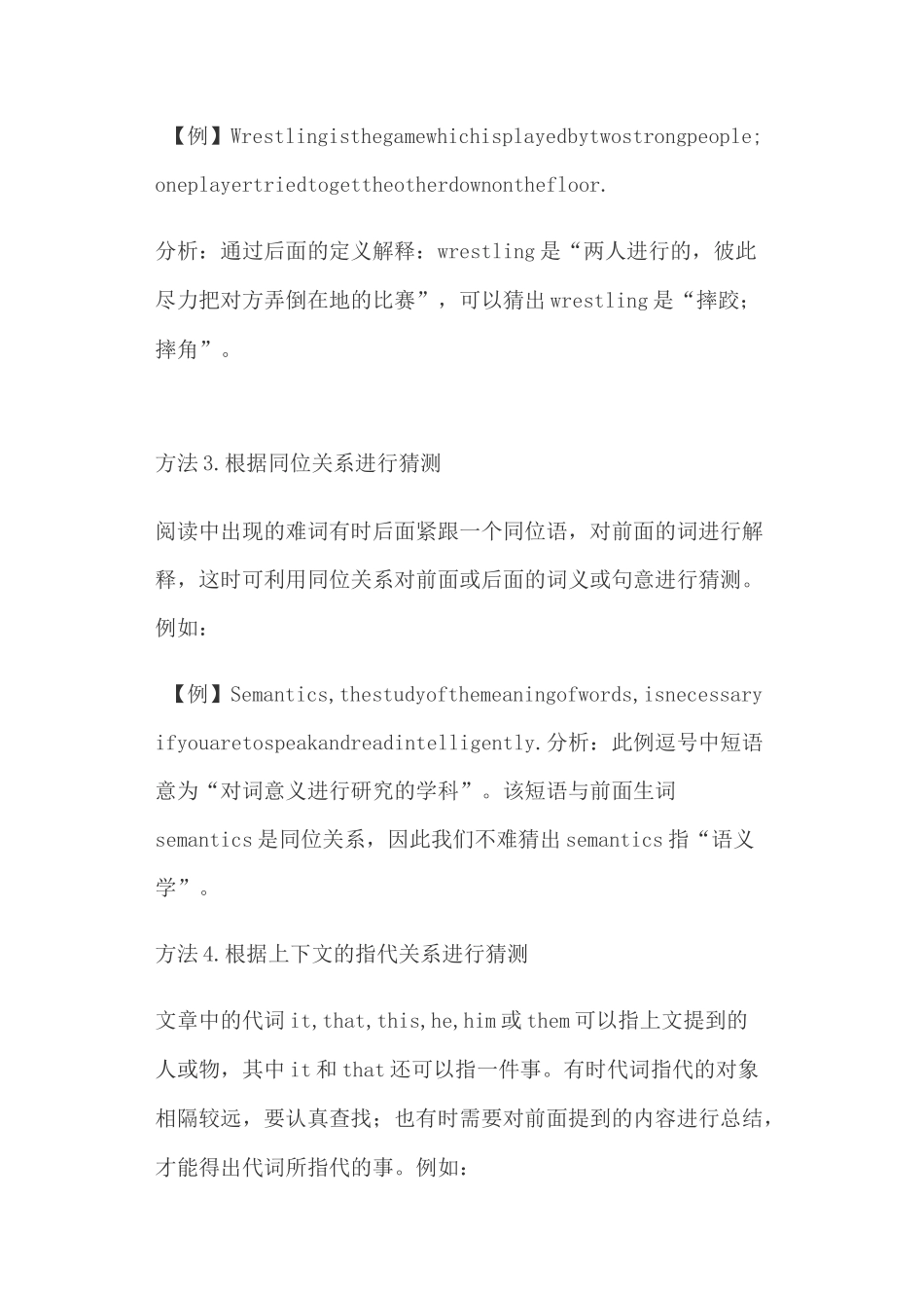 阅读理解中词义猜测解题技巧例举_第2页