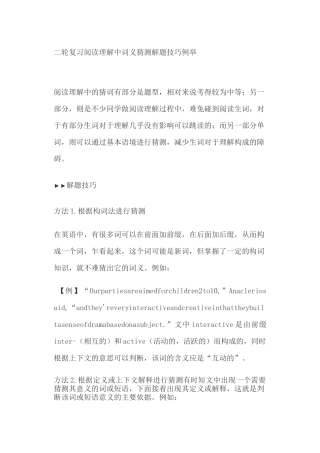 阅读理解中词义猜测解题技巧例举