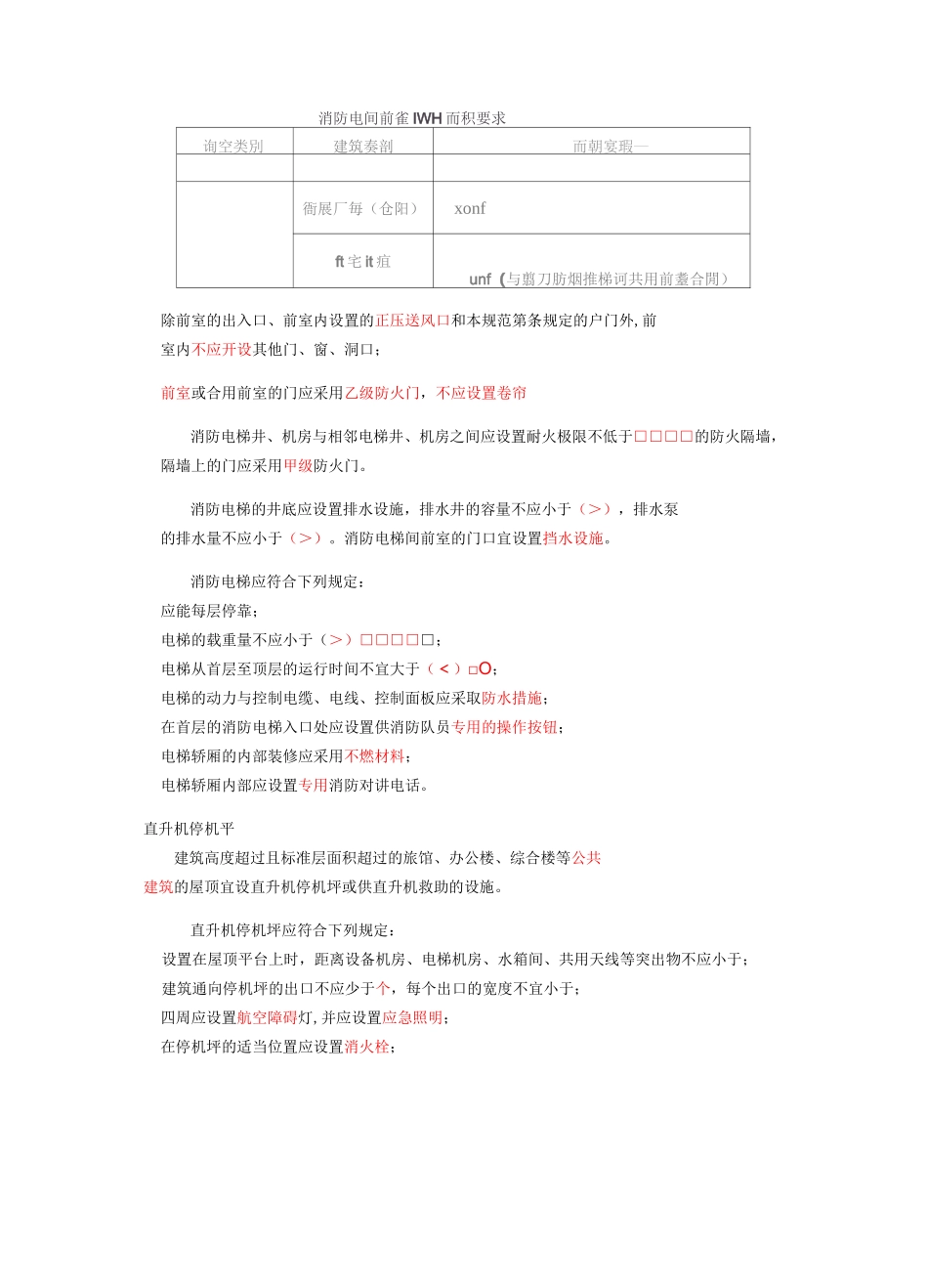 消防救援设施_第2页