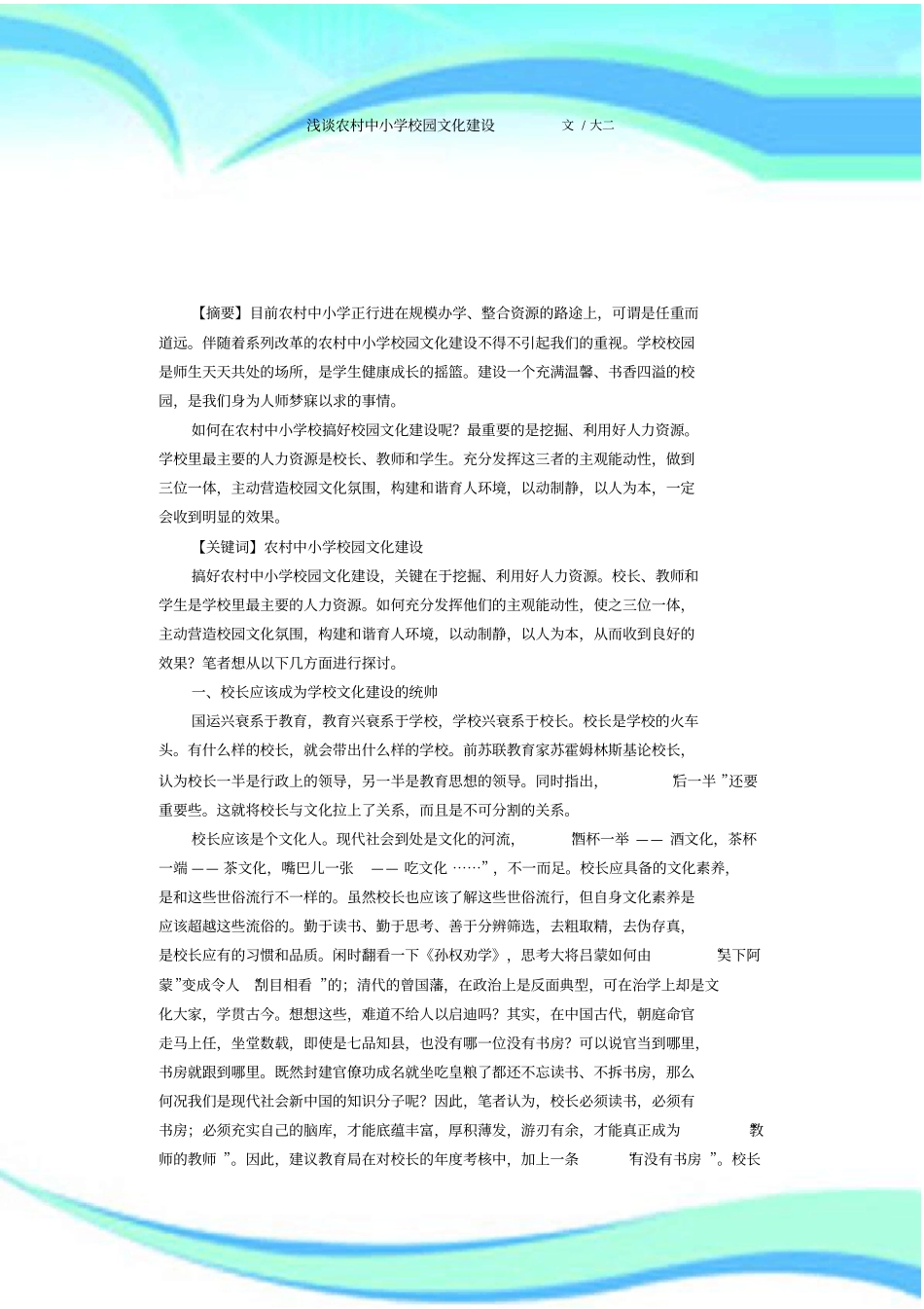 农村中小学校园文化建设文_第3页