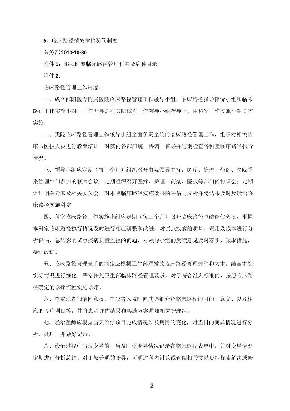 临床路径工作计划_第2页