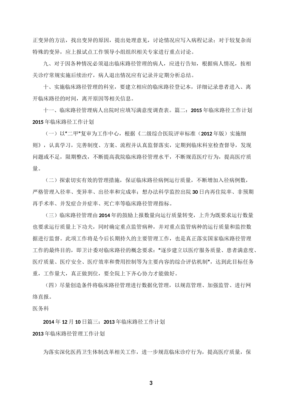 临床路径工作计划_第3页