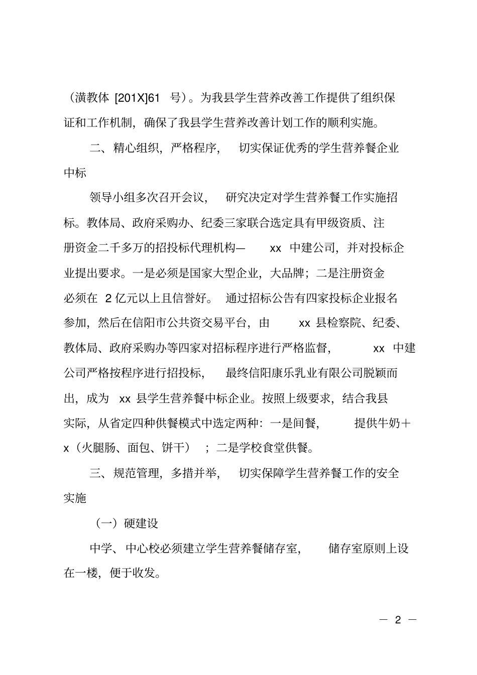 农村义务教育学生营养改善计划工作总结_第2页