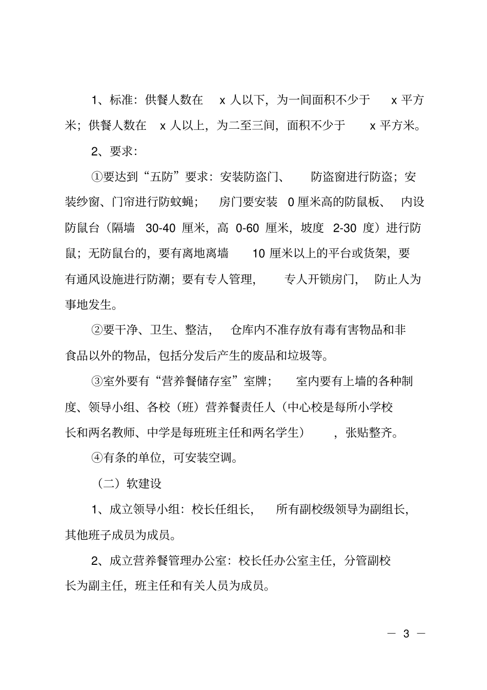 农村义务教育学生营养改善计划工作总结_第3页