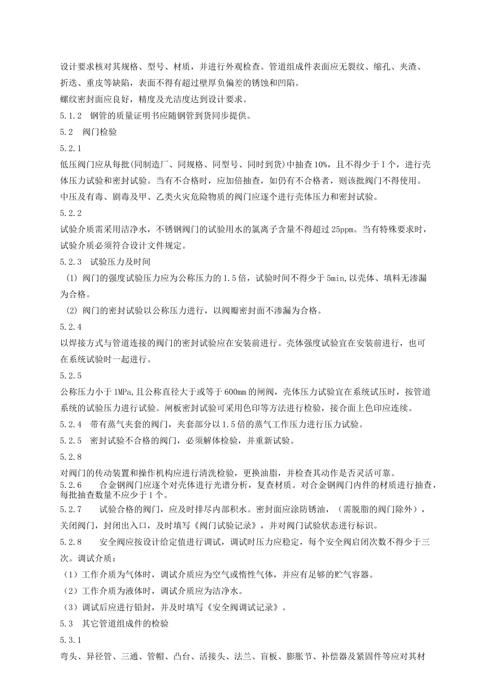 地下管网工程施工方案_第2页