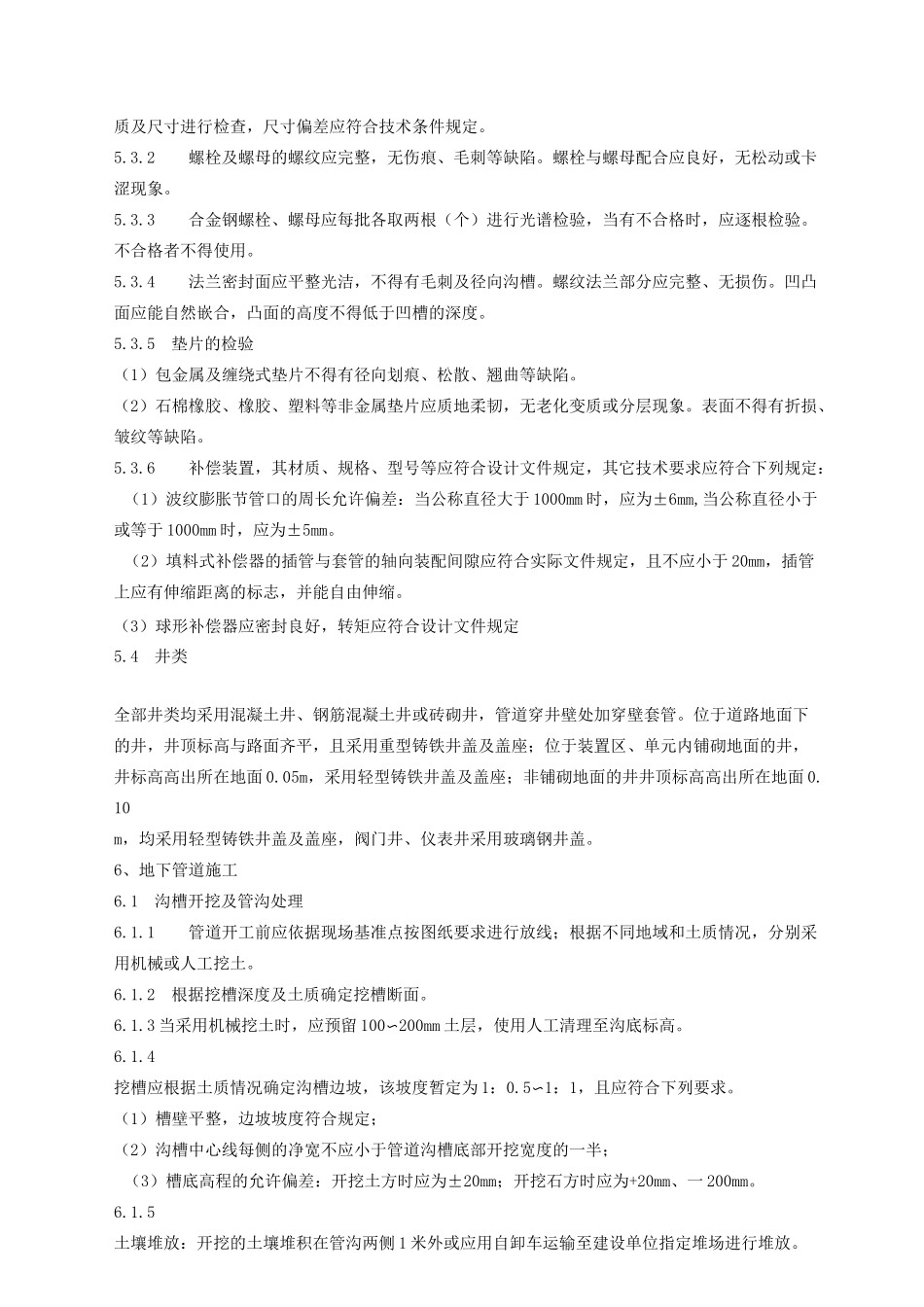 地下管网工程施工方案_第3页