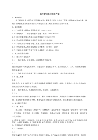 地下管网工程施工方案