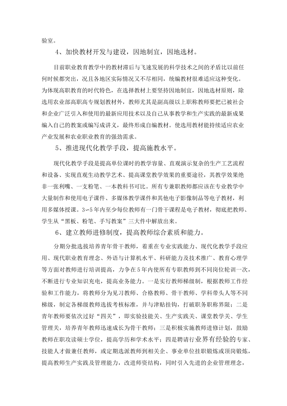 现代食品工业专业建设规划_第3页