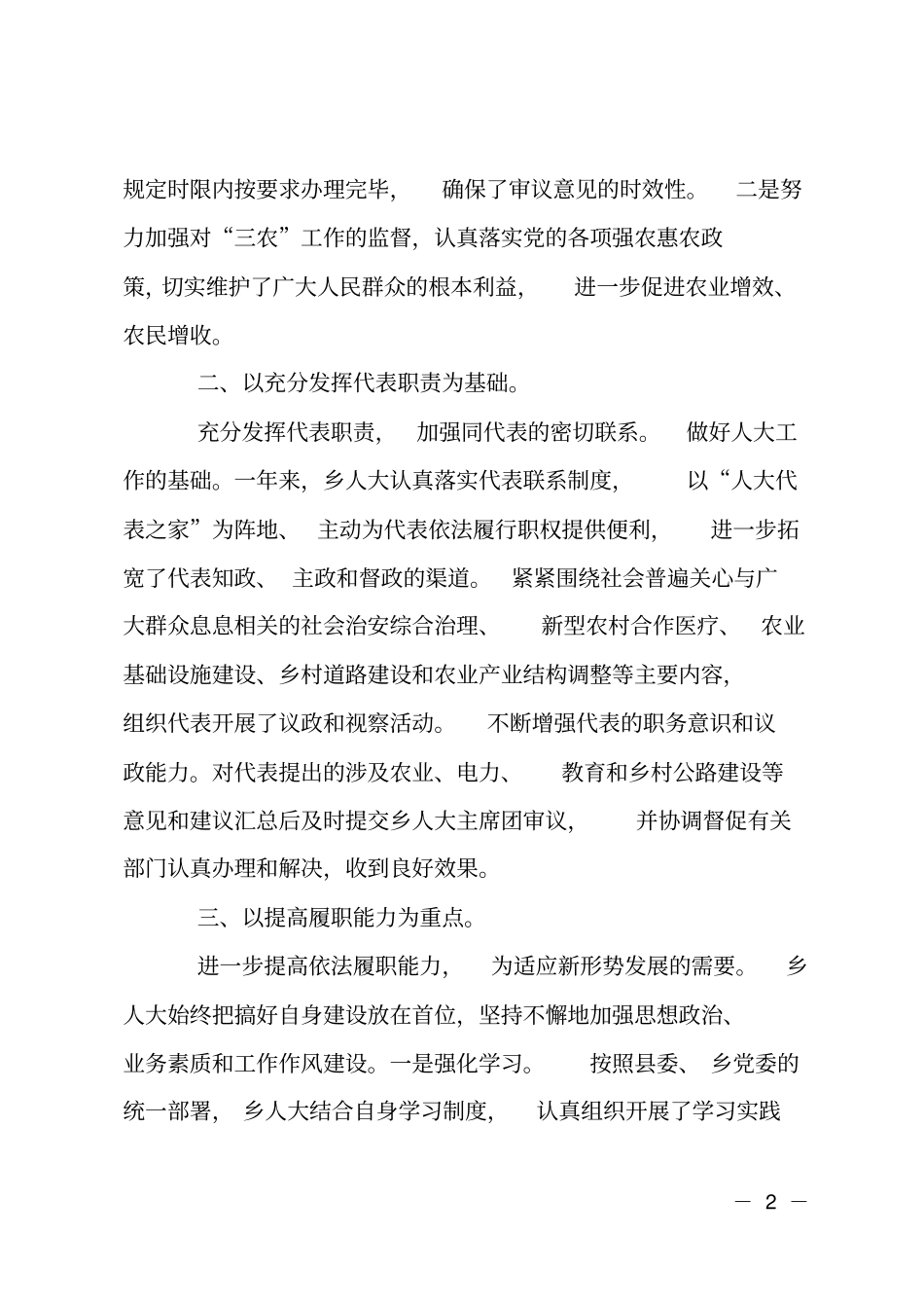 农村人大工作要点总结_第2页