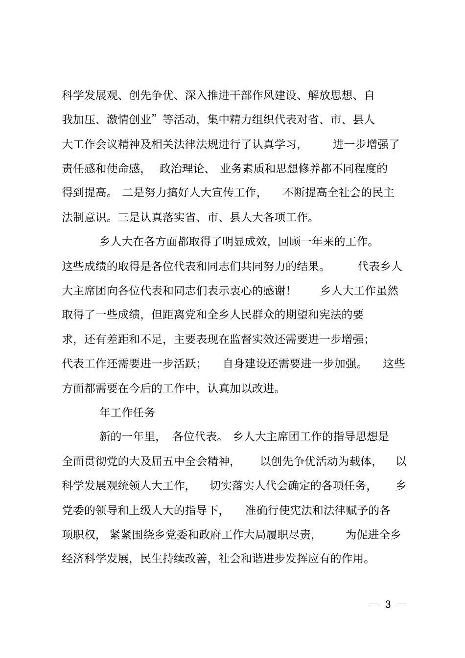 农村人大工作要点总结_第3页
