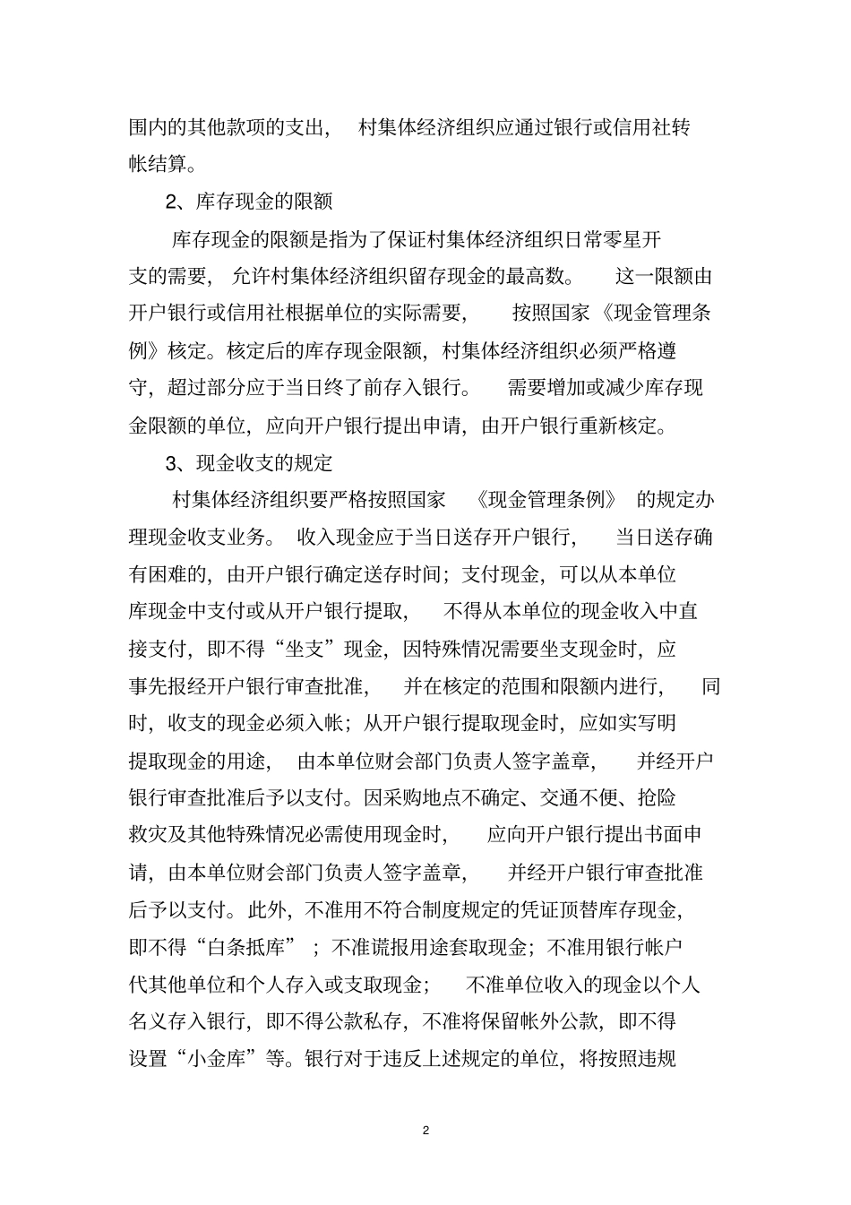 农村会计实务_第2页