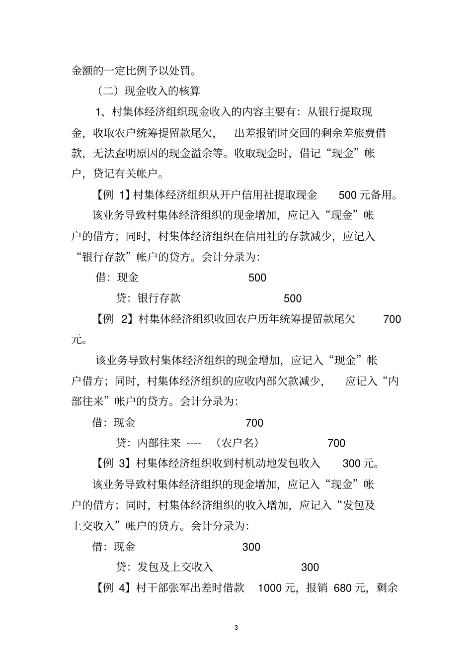 农村会计实务_第3页