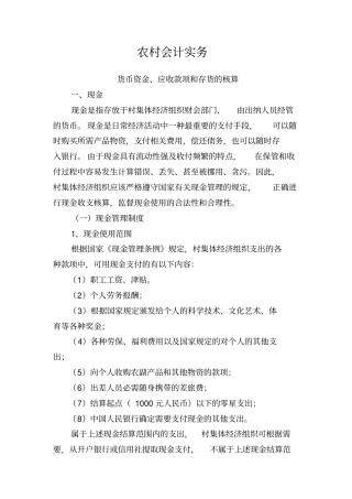 农村会计实务