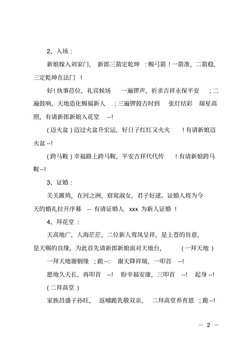 农村传统婚礼司仪主持词_第2页