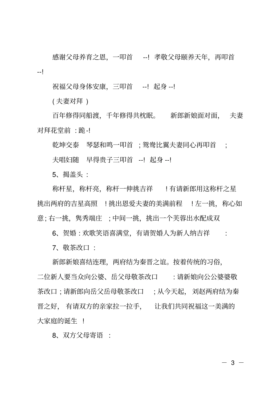 农村传统婚礼司仪主持词_第3页