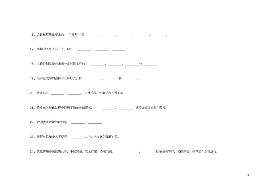 农村信用合作联社中层干部竞聘考试题及答案_第3页