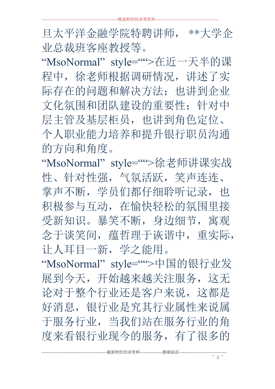 农村信用合作联社银行礼仪服务培训心得_第2页