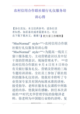 农村信用合作联社银行礼仪服务培训心得