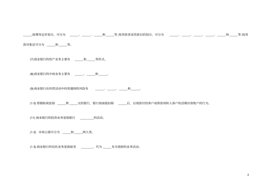 农村信用社2006年员工综合考试试卷及参考答案_第2页