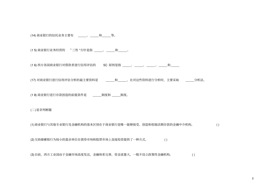 农村信用社2006年员工综合考试试卷及参考答案_第3页