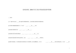 农村信用社2006年员工综合考试试卷及参考答案