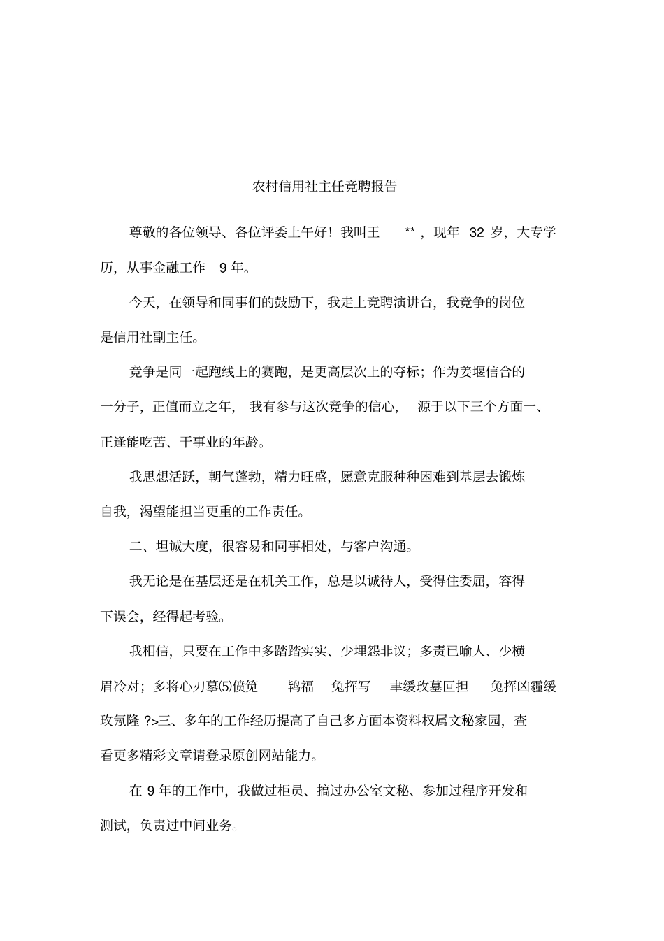 农村信用社主任竞聘报告_第1页