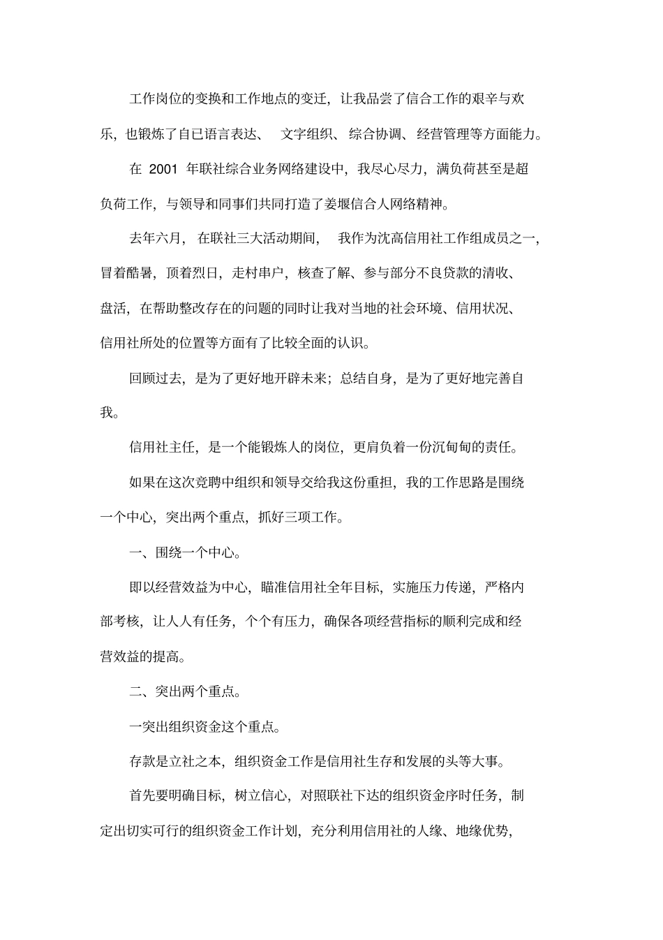 农村信用社主任竞聘报告_第2页