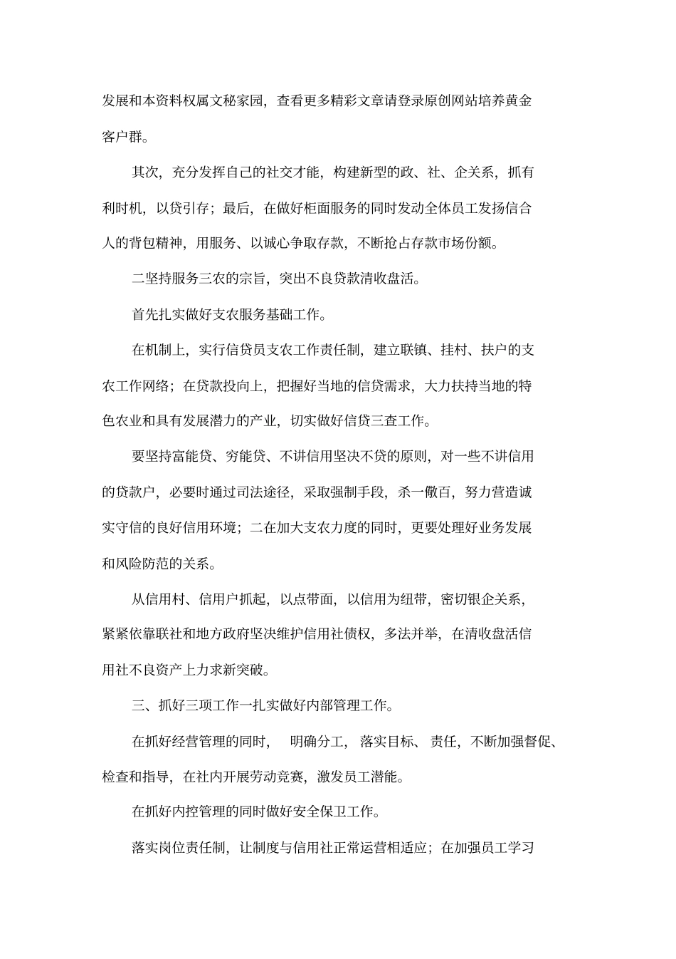 农村信用社主任竞聘报告_第3页
