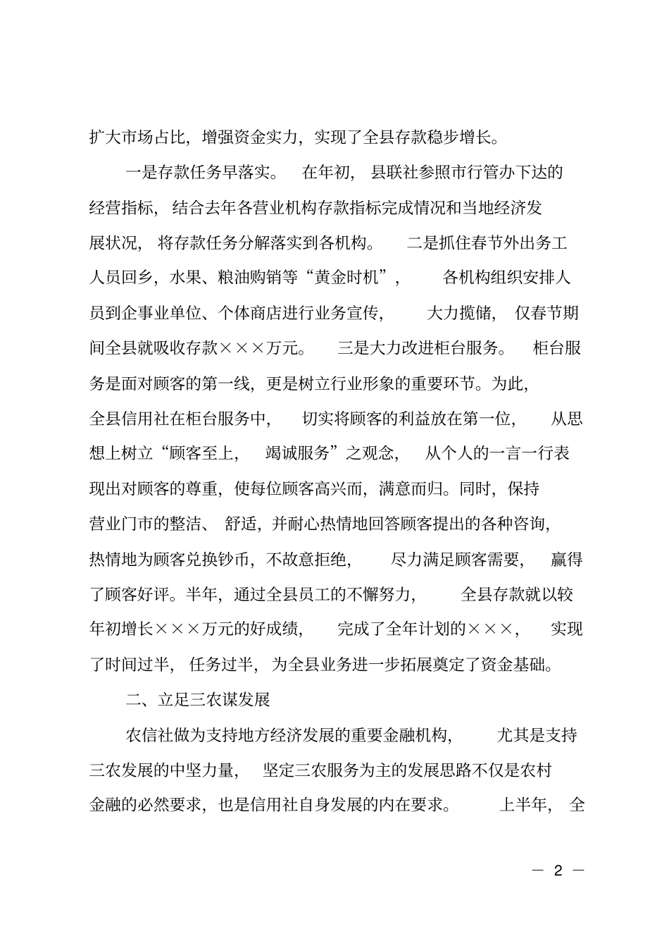农村信用社半年工作总结_第2页